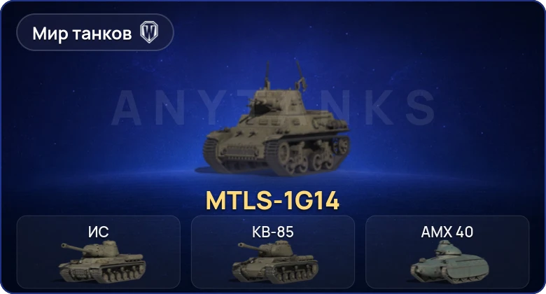 Мир Танков — 1 Прем 