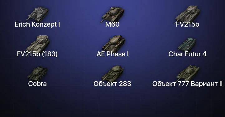 Мир Танков — 22 Топа | FV215b (183) | Cobra | Erich Konzept I | Объект 279 