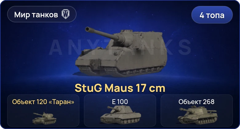 Мир Танков — 4 Топа  