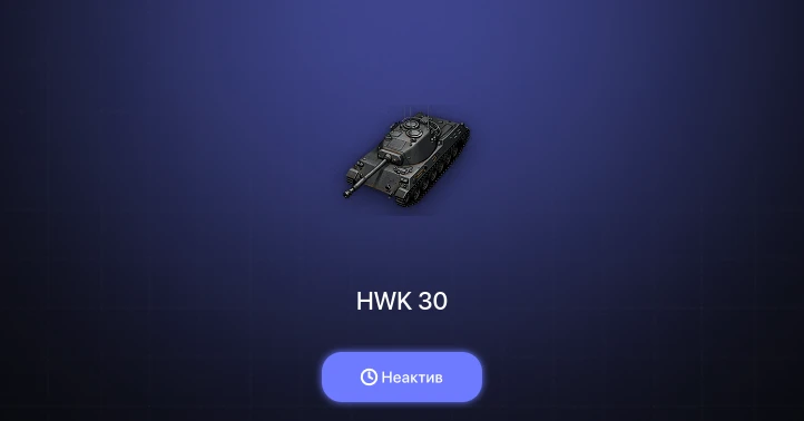 Мир Танков — Неактив | 4 Топа  