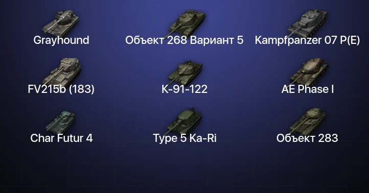 Мир Танков — 14 Топов | FV215b (183) | Kampfpanzer 07 P(E) | Grayhound 