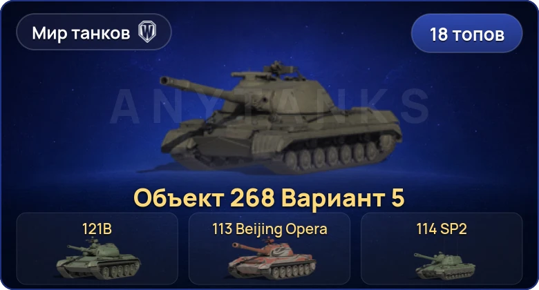 World of Tanks (RU) — 18 Топов | FV215b (183) 