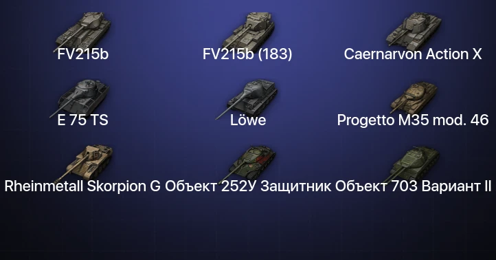 Мир Танков — 12 Топов | FV215b (183) 