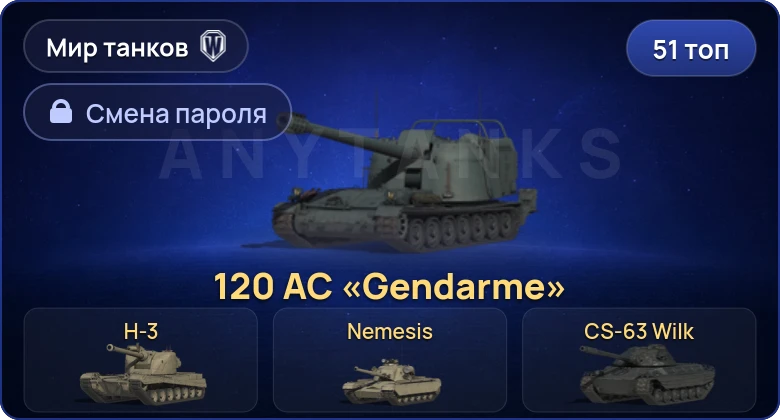Мир Танков — 51 Топ | Объект 780 | BZ-74-1 | H-3 | Nemesis  | Смена пароля