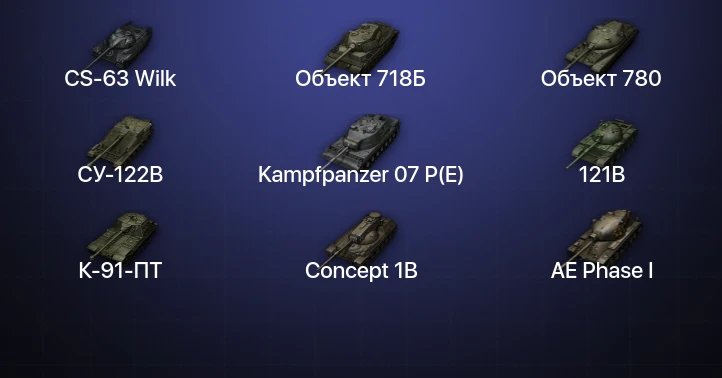 Мир Танков — 32 Топа | Kampfpanzer 07 P(E) | Объект 780 | CS-63 Wilk | Cobra 