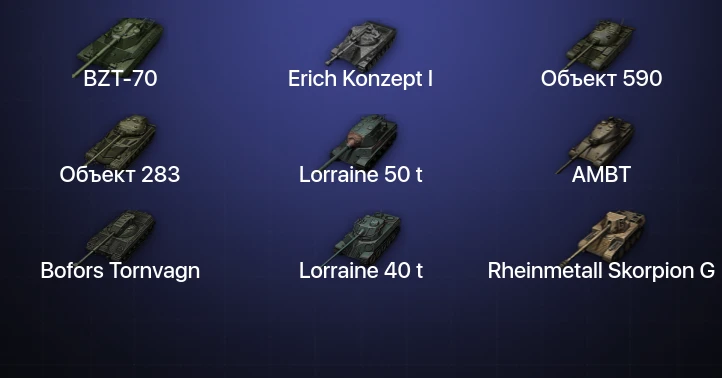 Мир Танков — 3 Топа | Erich Konzept I | BZT-70 