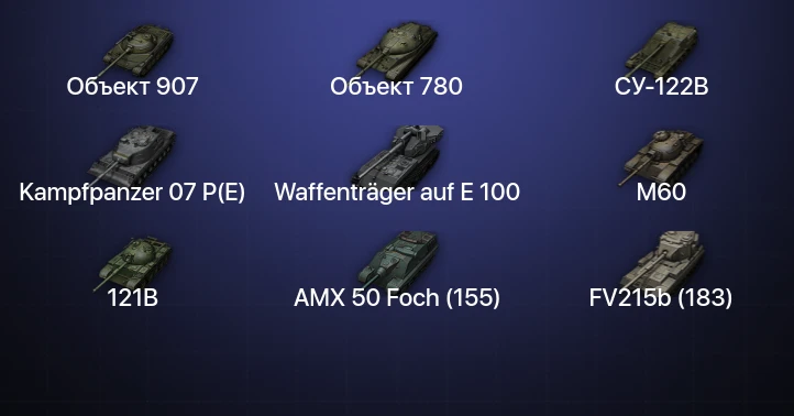 Мир Танков — 53 Топа | FV215b (183) | Объект 907 | Waffenträger auf E 100 | Kampfpanzer 07 P(E) 