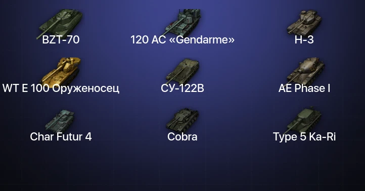 Мир Танков — 22 Топа | WT E 100 Оруженосец | Cobra | H-3 | 120 AC «Gendarme» 
