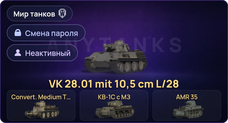 Аккаунт Мир Танков: Неактив | 8 Премов  | Смена пароля