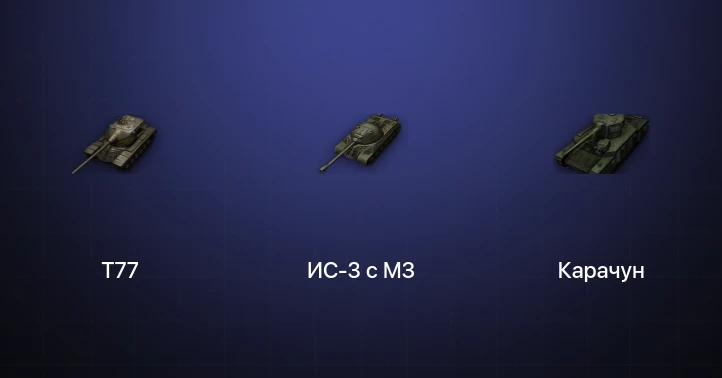 Мир Танков — 3 Топа  