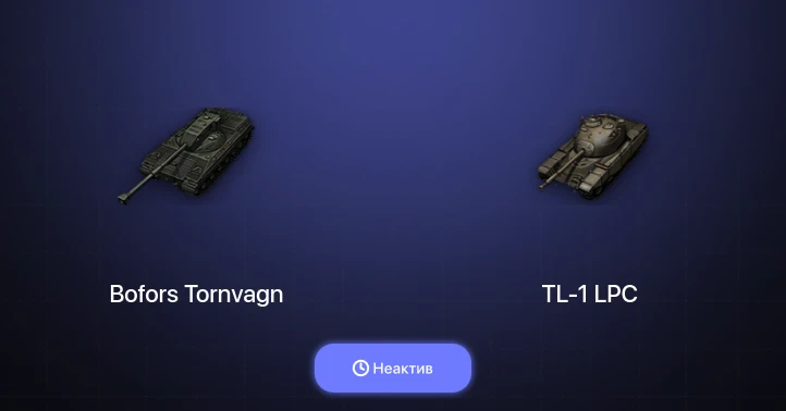 Мир Танков — Неактив | 2 Топа  