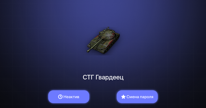 Неактив | 1 Топ   | Смена пароля