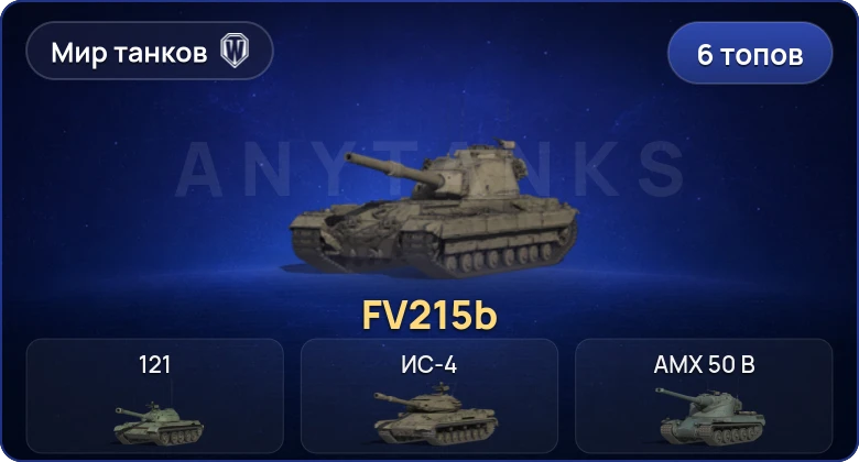 6 Топов  