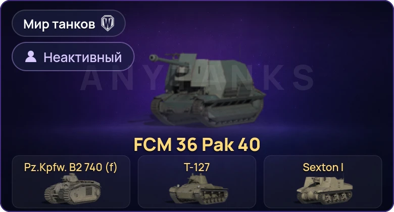 World of Tanks (RU) — Неактив | 7 Премов 