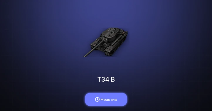 Мир Танков — Неактив | 3 Топа  