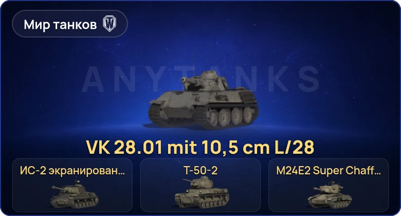 Мир Танков — 6 Премов 