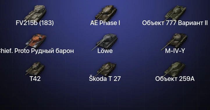 Мир Танков — 10 Топов | FV215b (183) 