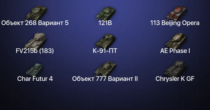 Мир Танков — 17 Топов | FV215b (183) 
