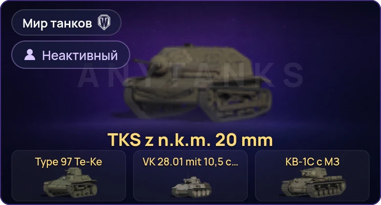 Мир Танков — Неактив | 12 Премов 