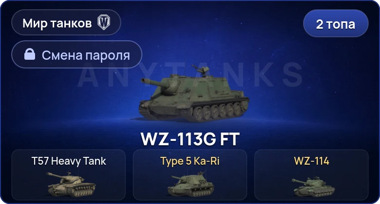 2 Топа   | Смена пароля