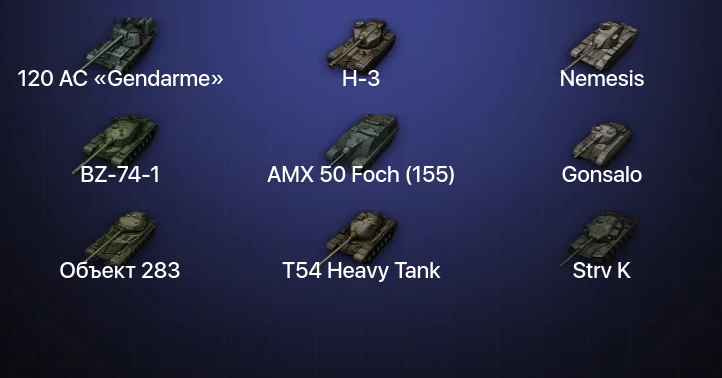 Мир Танков — 26 Топов | BZ-74-1 | H-3 | 120 AC «Gendarme» | Nemesis 
