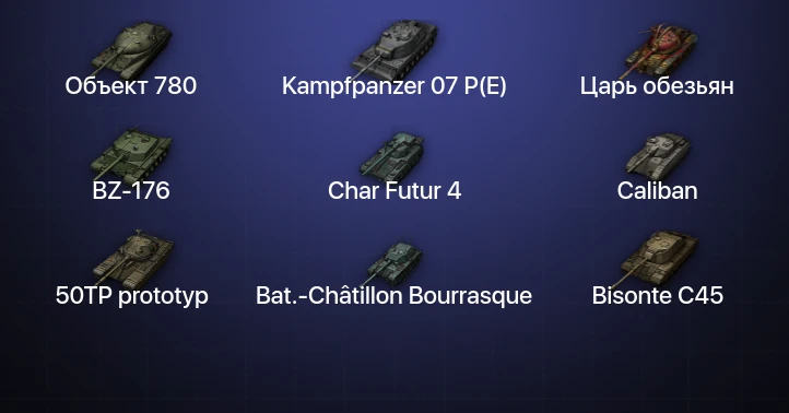 Мир Танков — 27 Топов | Kampfpanzer 07 P(E) | Объект 780 | BZ-176 | Объект 279 
