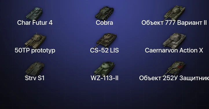 Мир Танков — 8 Топов | Cobra 