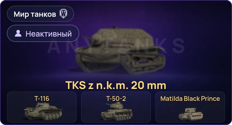 Мир Танков — Неактив | 7 Премов 