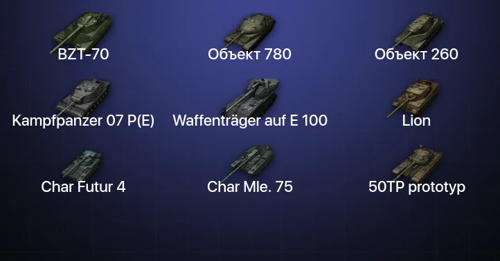 Аккаунт Мир Танков: 25 Топов | Waffenträger auf E 100 | Kampfpanzer 07 P(E) | Объект 780 | Объект 260 