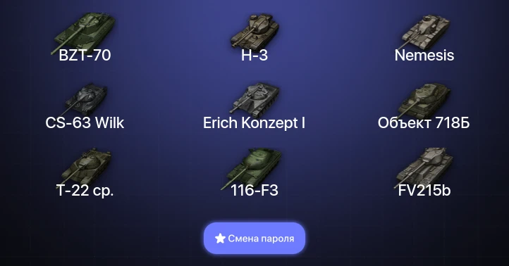 Мир Танков — 36 Топов | CS-63 Wilk | 116-F3 | BZ-176 | Т-22 ср.  | Смена пароля