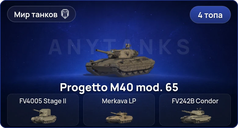 4 Топа  