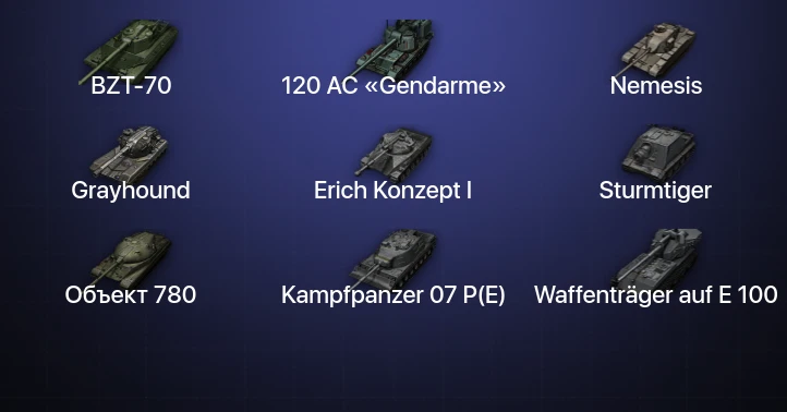 Мир Танков — 53 Топа | Waffenträger auf E 100 | Kampfpanzer 07 P(E) | Объект 780 | BZ-74-1 