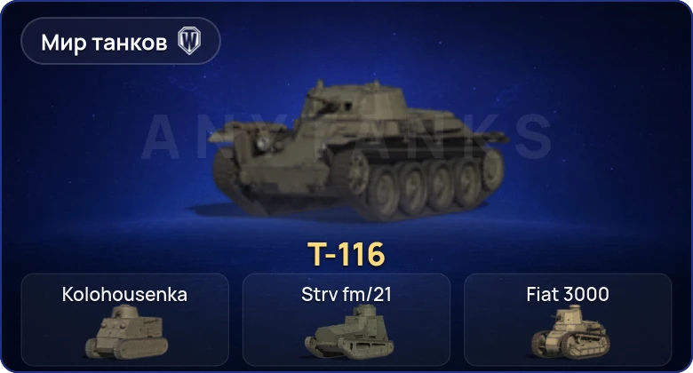 Мир Танков — 1 Прем 