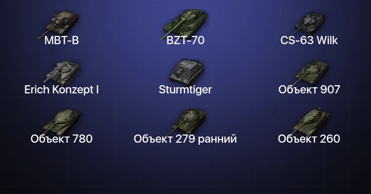 Мир Танков — 76 Топов | Объект 907 | Waffenträger auf E 100 | Kampfpanzer 07 P(E) | Объект 780 