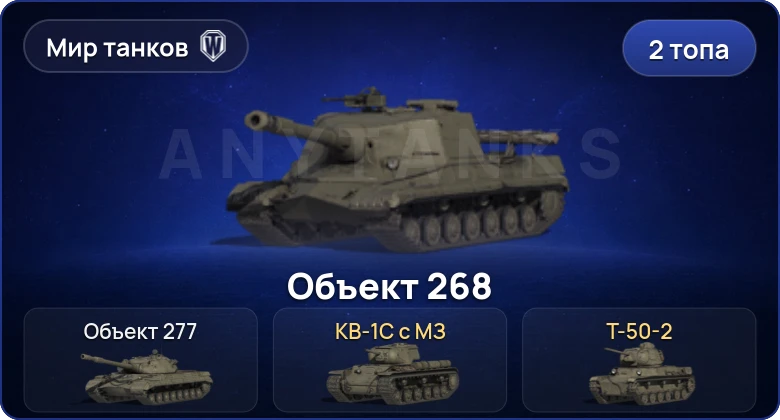World of Tanks (RU) — 2 Топа  