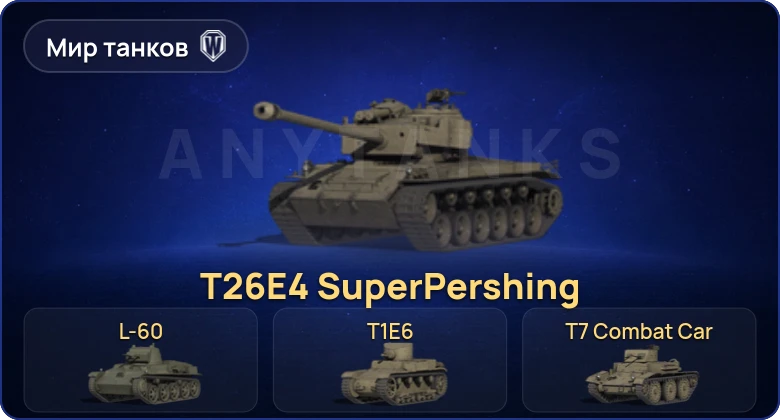 World of Tanks (RU) — 7 Премов 