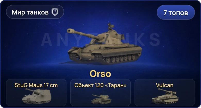 7 Топов  