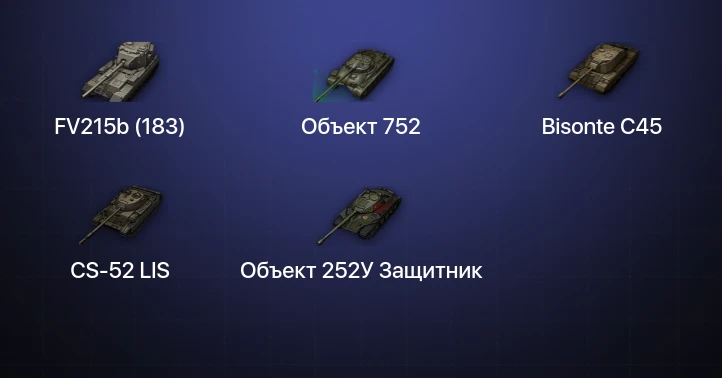 Мир Танков — 5 Топов | FV215b (183) 