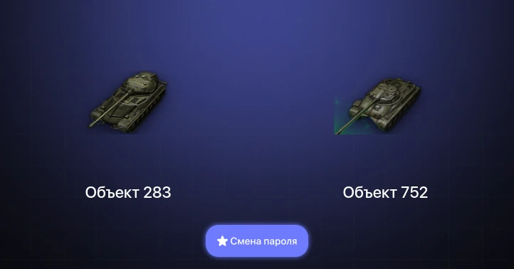 2 Топа   | Смена пароля
