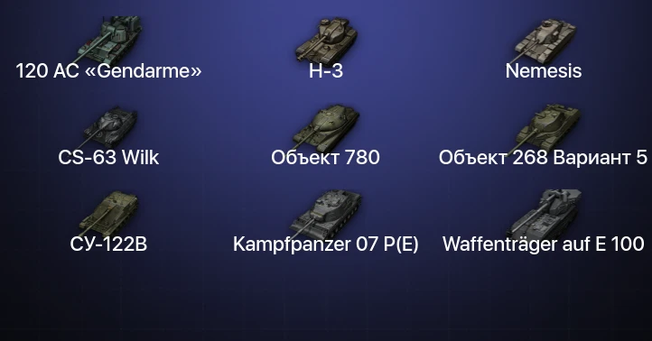 Мир Танков — 31 Топ | Waffenträger auf E 100 | Kampfpanzer 07 P(E) | Объект 780 | CS-63 Wilk 