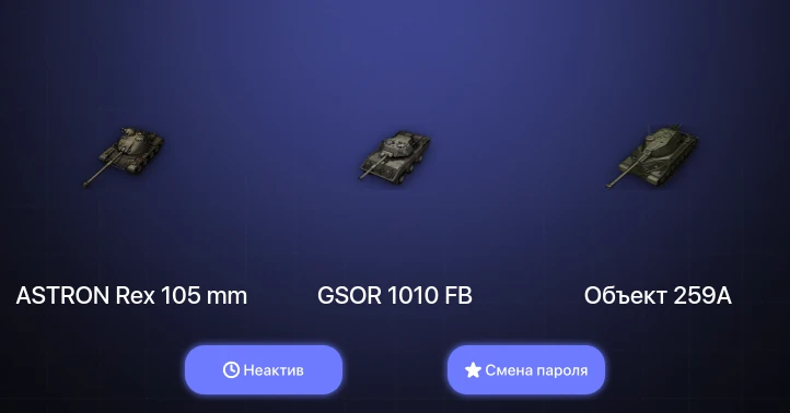 Мир Танков — Неактив | 4 Топа   | Смена пароля