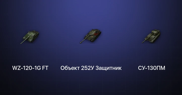 Мир Танков — 10 Топов  