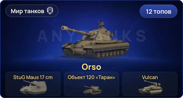 12 Топов  