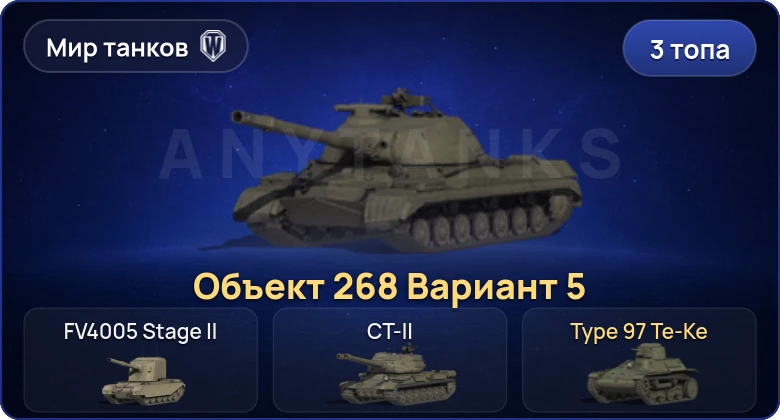 3 Топа  
