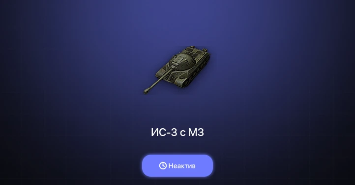 Неактив | 2 Топа  