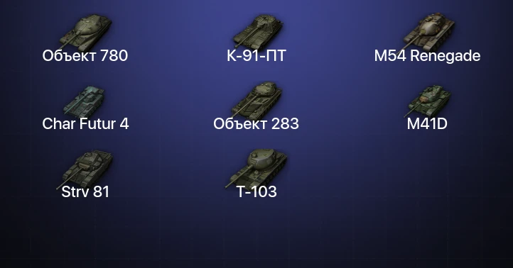 Мир Танков — 4 Топа | Объект 780 