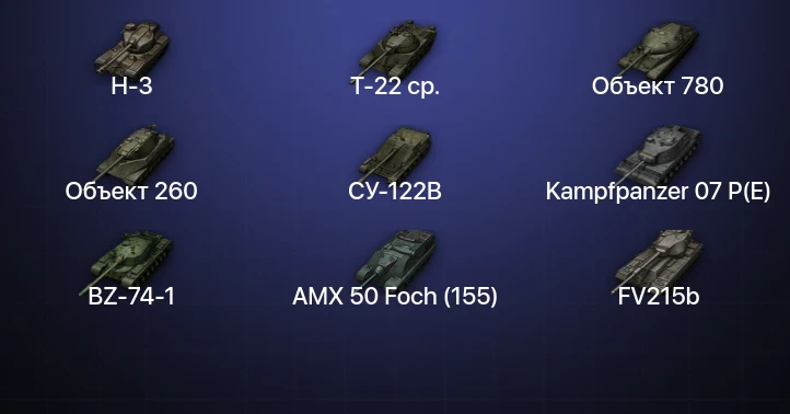 Мир Танков — 62 Топа | Kampfpanzer 07 P(E) | Объект 780 | Объект 260 | BZ-74-1 