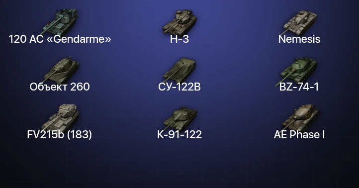 Мир Танков — 46 Топов | FV215b (183) | Объект 260 | BZ-74-1 | BZ-176 