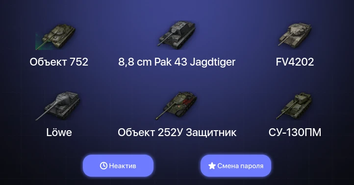 Мир Танков — Неактив | 7 Топов  