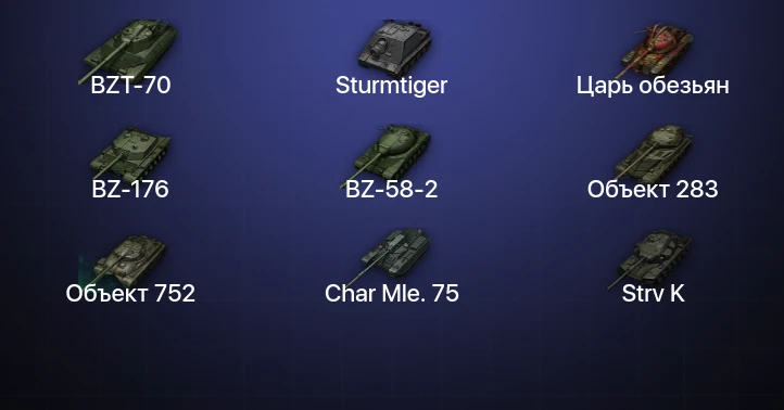 Мир Танков — 11 Топов | BZ-176 | BZT-70 | Sturmtiger 